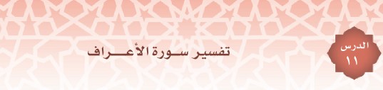 عنوان الدرس الحادي عشر